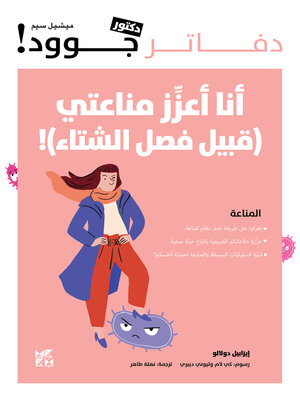 cover image of I Boost My Immunity